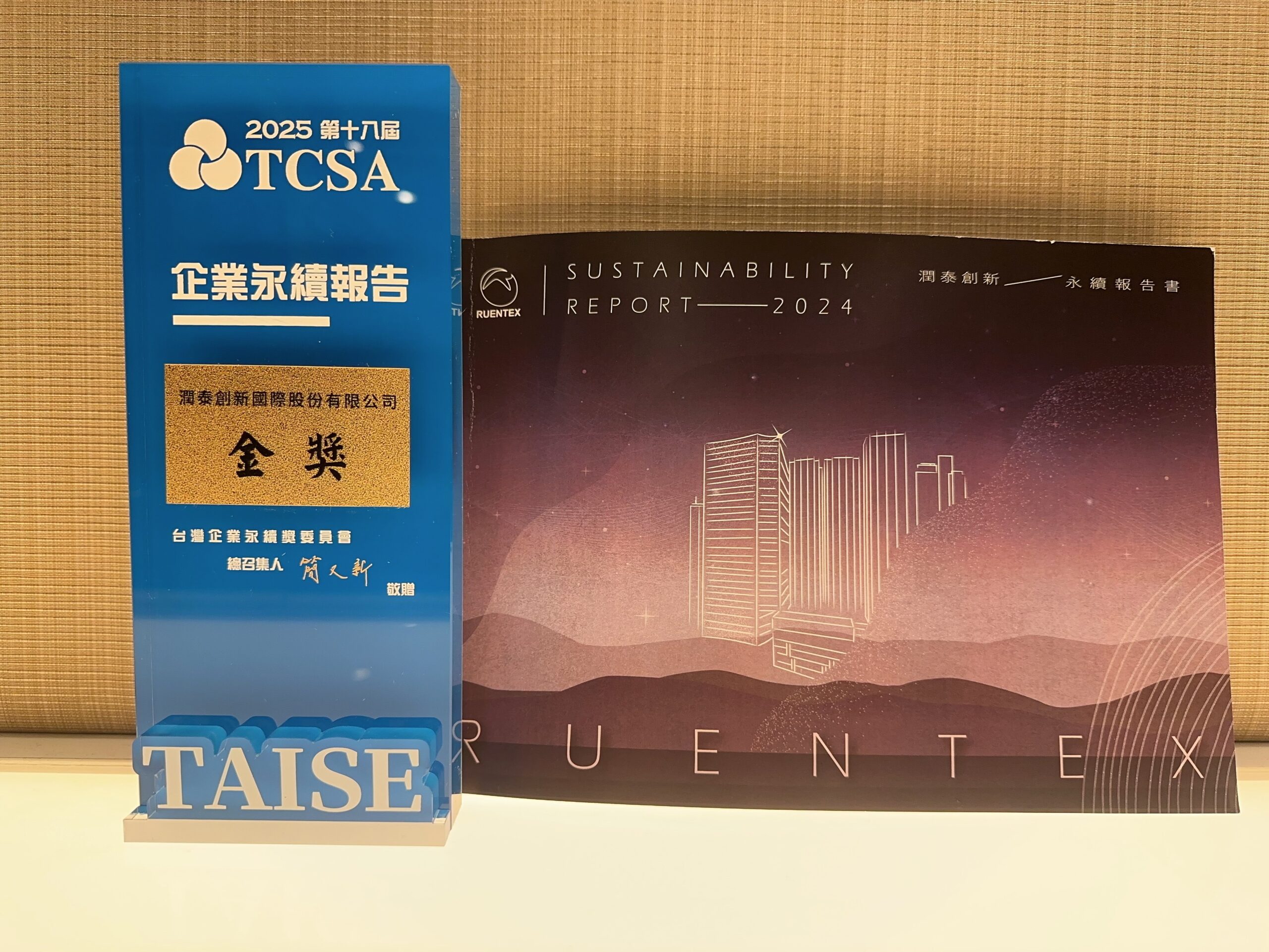 潤泰創新國際